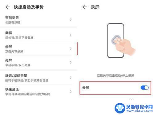 荣耀手机的录屏功能在哪里 荣耀手机录屏功能设置在哪里