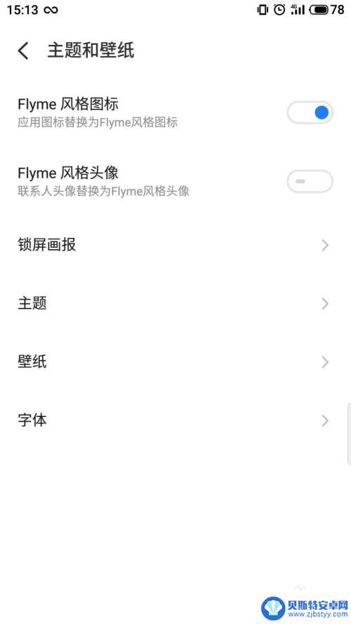 魅族5手机怎么换主题 魅族手机主题皮肤如何更换