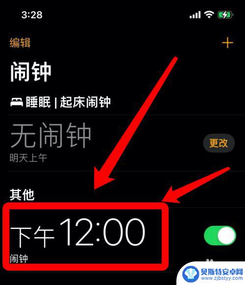 苹果手机的闹钟在哪里找 苹果手机闹钟闹铃调整