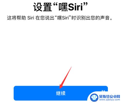 iphone手机怎么唤醒siri 如何在苹果iPhone手机锁屏下使用Siri功能