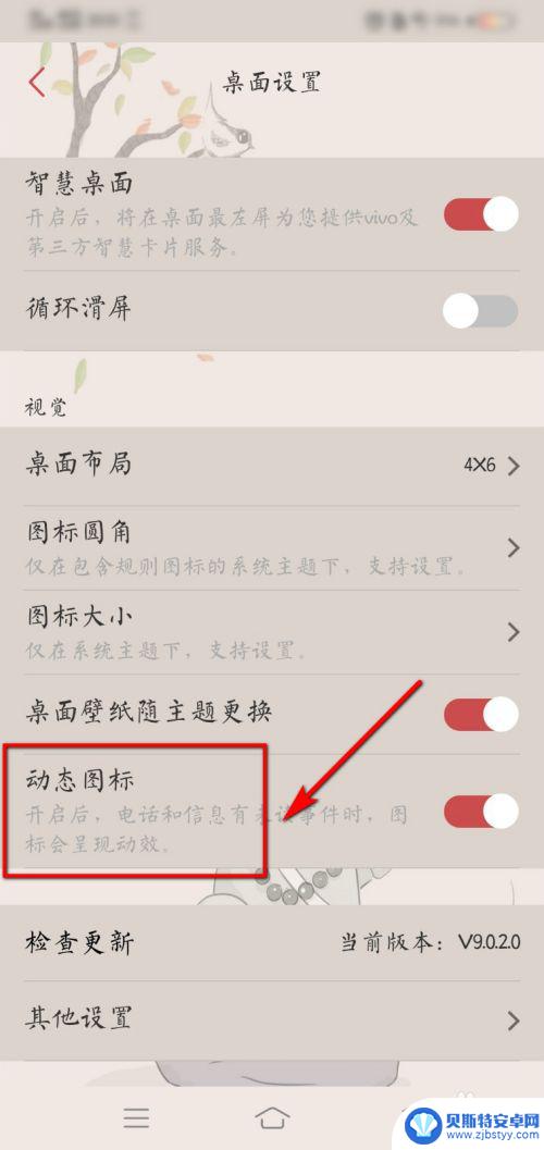 手机怎么设置动态栏图标 vivo手机动态图标设置方法
