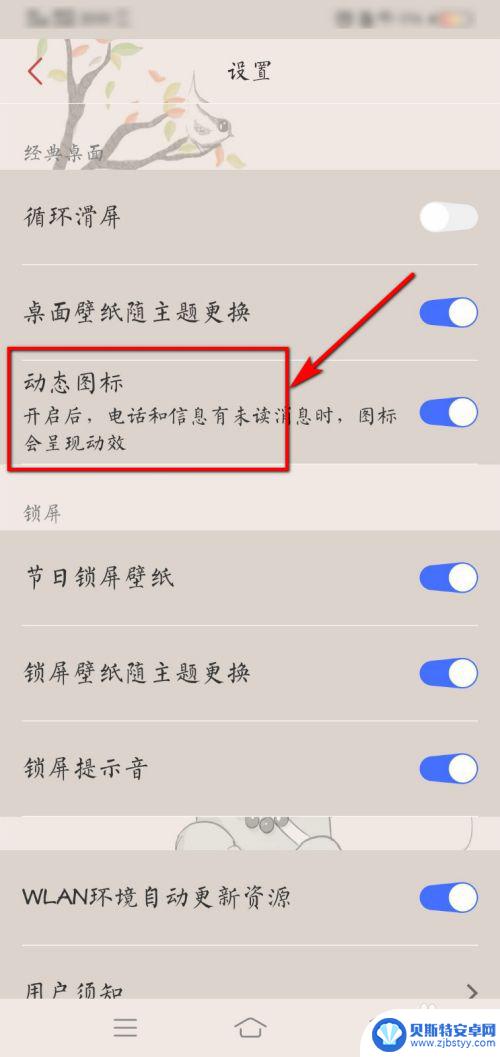 手机怎么设置动态栏图标 vivo手机动态图标设置方法