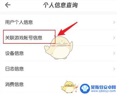 闪耀暖暖怎么查询账号 掌上道聚城游戏账号找回密码方法