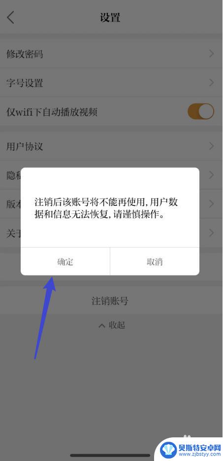 房间的秘密如何注销账号 保密观账号如何注销