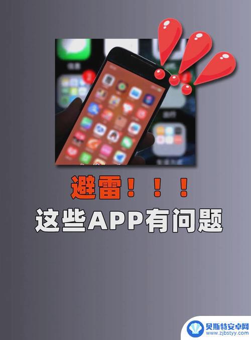 查查手机里有没有这68款APP，快来自查吧！