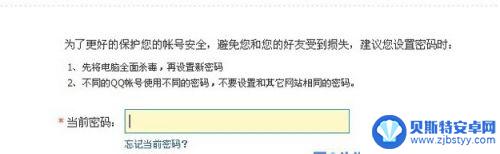 手机怎么设置绿色通道密码 无需验证密保问题手机直接修改QQ密码方法