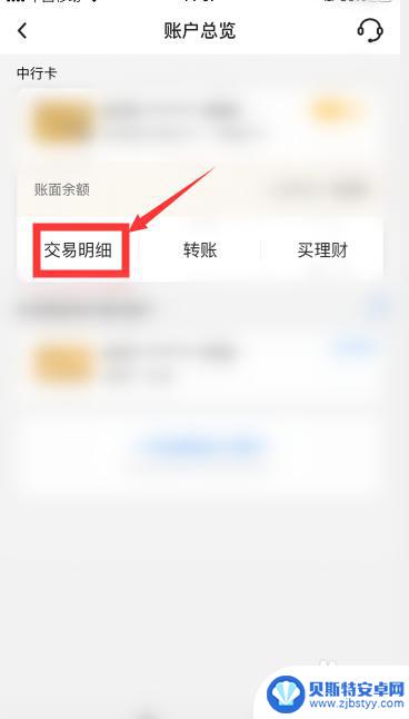 中行如何手机查余额明细 中国银行网上银行如何查询账户余额和明细