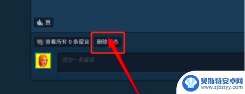 steam怎么删动态 steam如何删除自己发布的动态