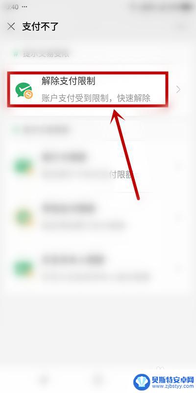 手机付费限制怎么解除 微信支付限制解除方法