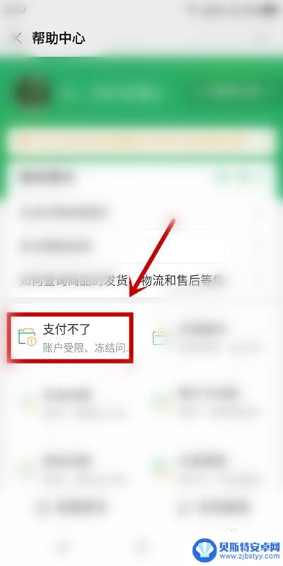 手机付费限制怎么解除 微信支付限制解除方法