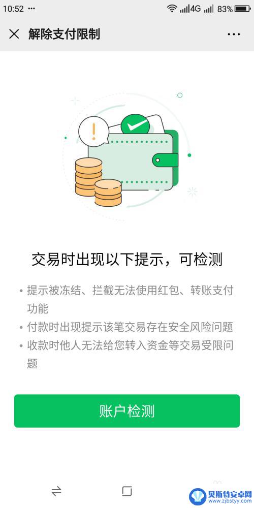 手机付费限制怎么解除 微信支付限制解除方法