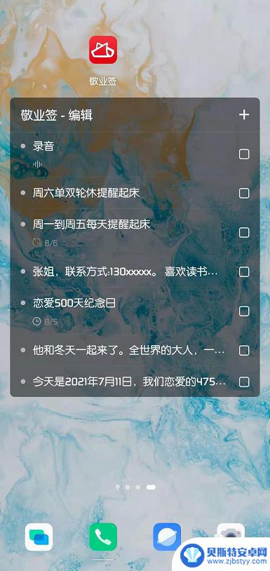 华为手机怎么设置便签挂件 华为手机桌面便签设置教程