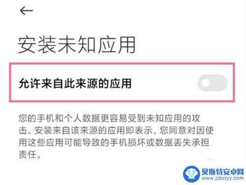 小米手机怎么改安装器设置 小米手机安装器设置教程