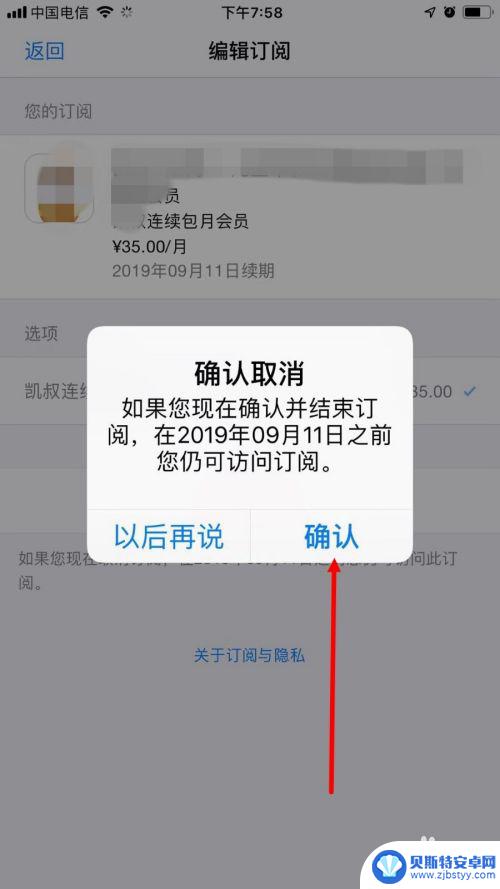 苹果手机怎么把自动扣费怎么关闭 苹果手机自动扣费取消方法