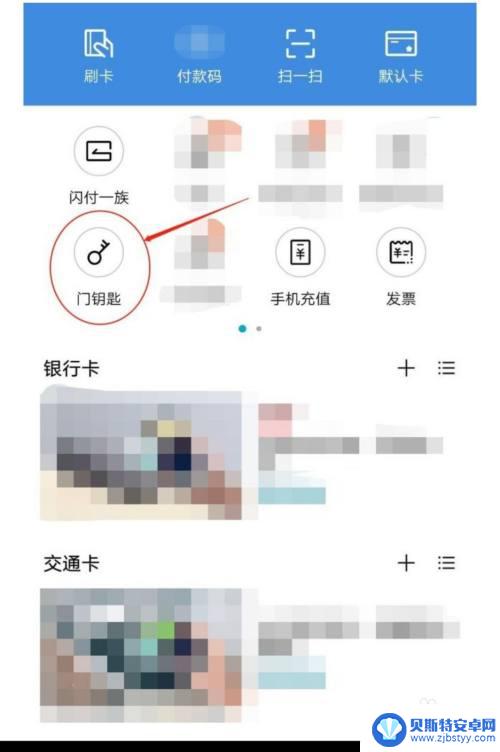 oppo手机怎样设置门禁卡 oppo手机门禁卡设置教程