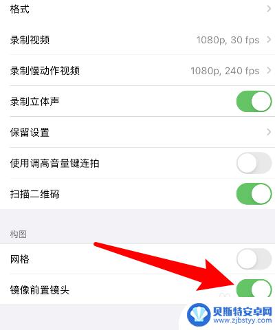 苹果手机如何前置取消镜像 苹果相机如何关闭镜像模式