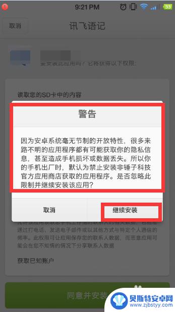 锤子手机如何安装自动续费 锤子坚果pro第三方软件安装步骤