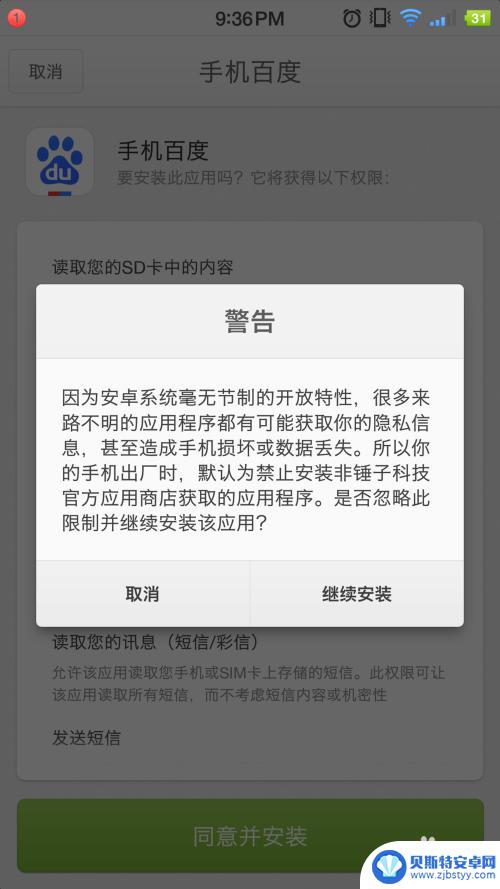 锤子手机如何安装自动续费 锤子坚果pro第三方软件安装步骤