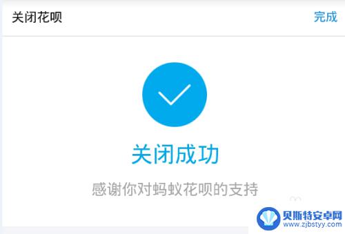 手机如何关闭蚂蚁花呗 关闭蚂蚁花呗的方法