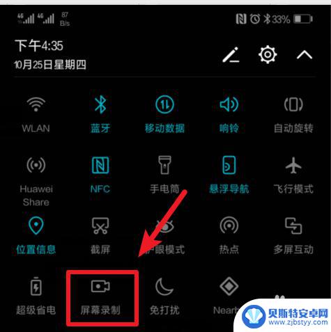 录屏怎么录华为手机 华为手机如何快速录屏