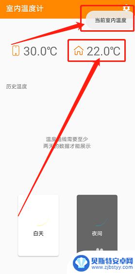 手机测室温怎么测 手机版室内测温计怎么显示室温