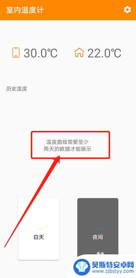 手机测室温怎么测 手机版室内测温计怎么显示室温