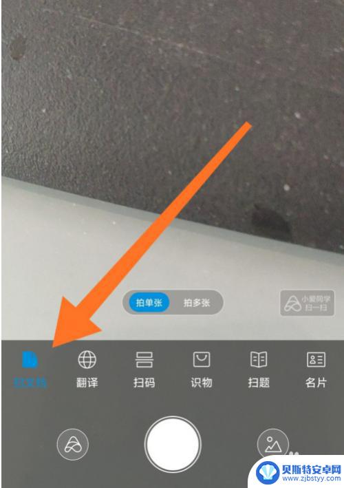 小米手机识别文字功能 小米手机怎么开启文字识别功能