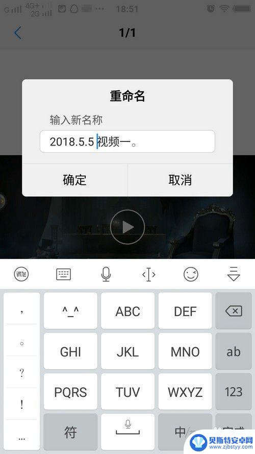 手机视频如何进行重命名 手机相册中如何重命名视频及图片