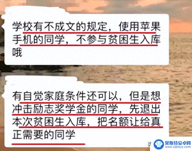 用苹果手机一律不能评贫困生，高校做法惹争议！