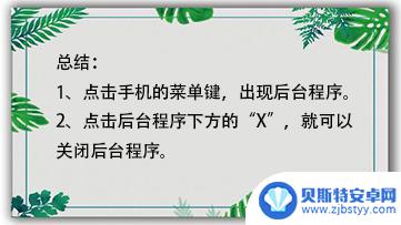 红米手机设置怎么关闭程序 小米手机后台程序关闭方法