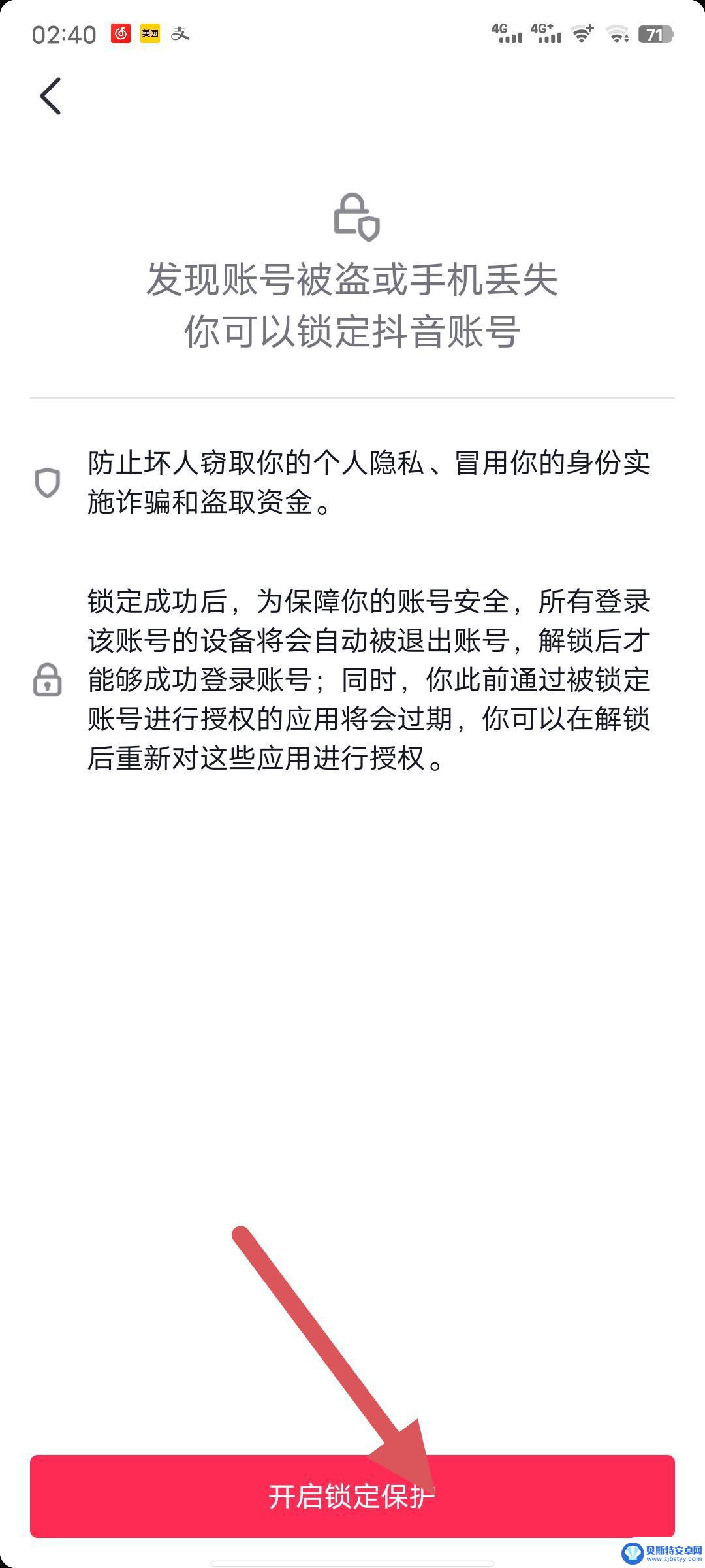 怎么样把自己的抖音号封了(怎么样把自己的抖音号封了呢)