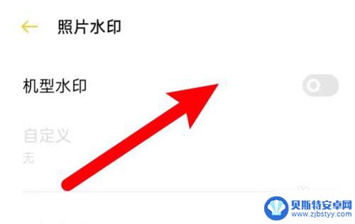 oppo手机拍照水印怎么取消 如何在oppo手机上关闭照片的机型水印