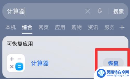 手机上计算器没了怎么办 怎样恢复手机上被删除的计算器