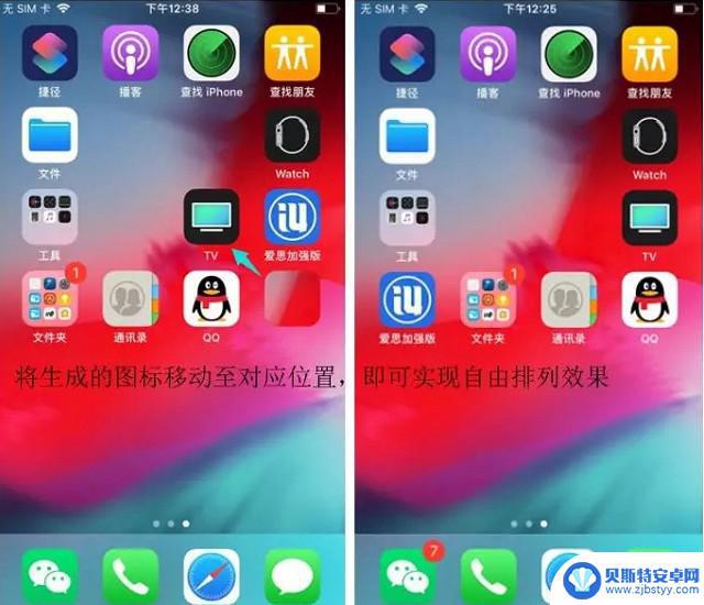 苹果手机图标怎么分散 iPhone桌面图标布局教程