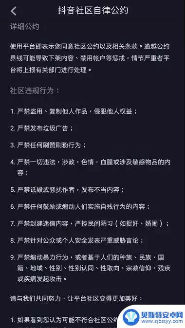 人大抖音管理规定(抖音社区管理规定)