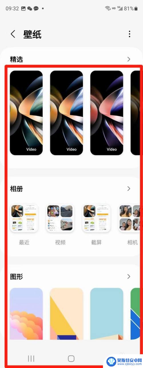 三星手机怎么换自己的壁纸 三星手机壁纸更换步骤