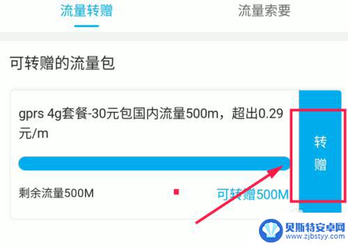 转转怎么领手机流量 自己的手机流量如何转送给他人