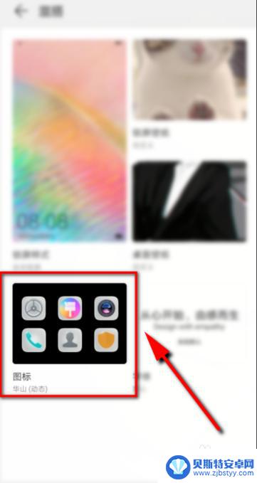 手机如何调屏幕出来的图案 怎么自定义手机桌面图标图案
