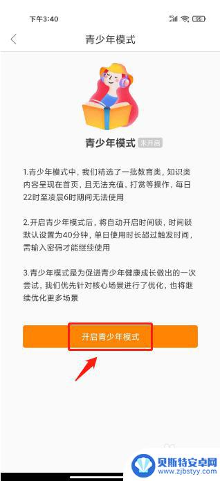 天天电视手机直播 如何开启天天手机电视直播的青少年模式