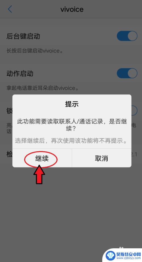 vivo手机语音打电话怎么设置 vivo手机智能语音功能设置方法