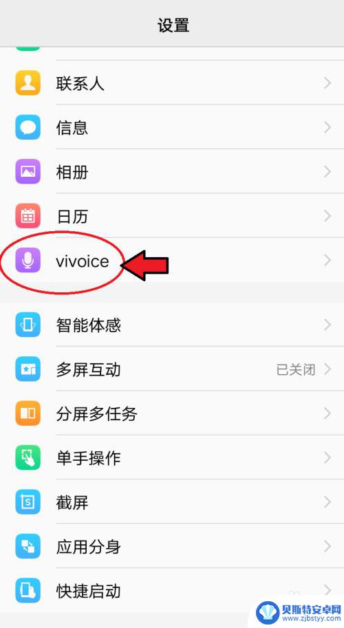 vivo手机语音打电话怎么设置 vivo手机智能语音功能设置方法