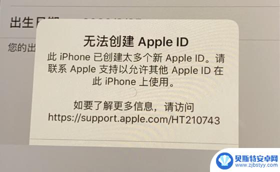 一个苹果手机可以创建几个苹果id 新买的iPhone出现已创建太多个Apple ID提示怎么办