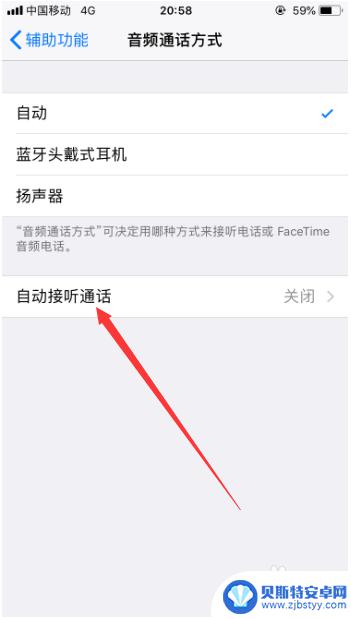 怎么设置苹果手机接听电话 苹果手机自动接听电话设置方法