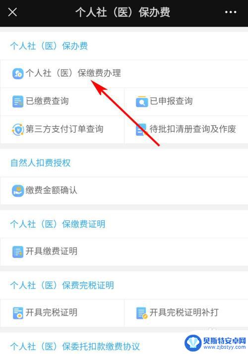 福建医保怎么在微信缴费 如何通过微信自助缴纳福建城乡居民医保