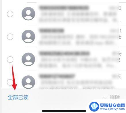 iphone信息怎么一键已读 iphone手机 短信 一键全部标记已读的操作步骤