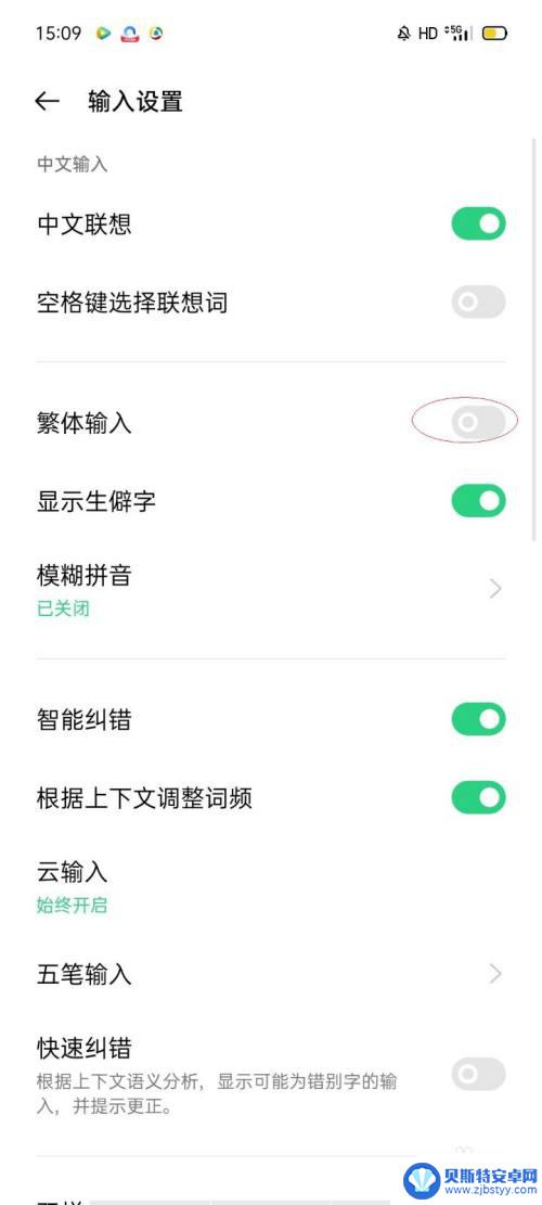 手机成繁体字了,怎么改回中文 手机输入法变成繁体字了怎么调整为简体字