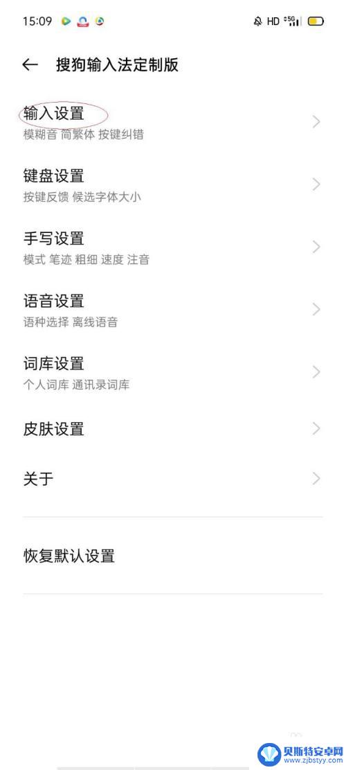 手机成繁体字了,怎么改回中文 手机输入法变成繁体字了怎么调整为简体字