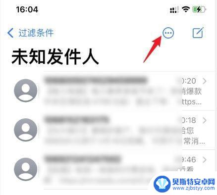 iphone信息怎么一键已读 iphone手机 短信 一键全部标记已读的操作步骤