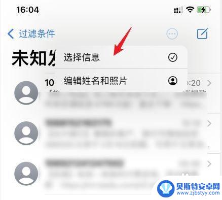 iphone信息怎么一键已读 iphone手机 短信 一键全部标记已读的操作步骤