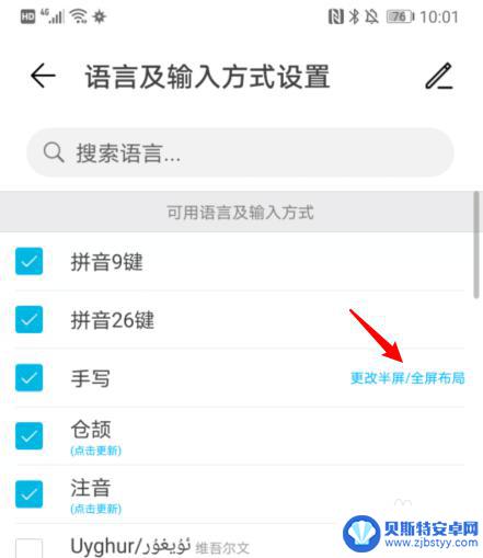 手机键盘全屏半屏如何操作 华为手机手写输入法设置半屏的步骤